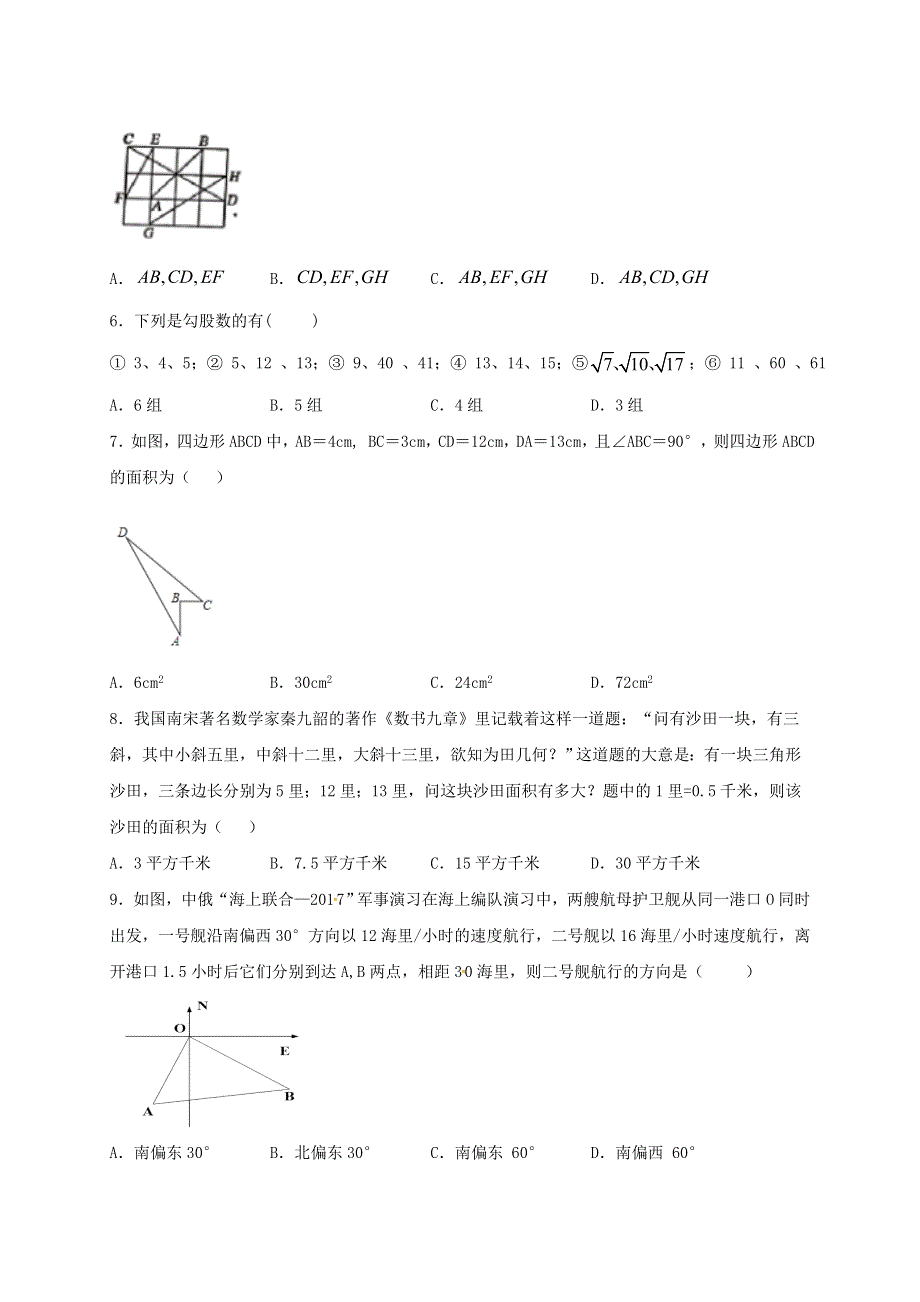 2021年八年级数学下册 第17章 勾股定理 17.2 勾股逆定理同步练习 （新版）新人教版.doc_第2页