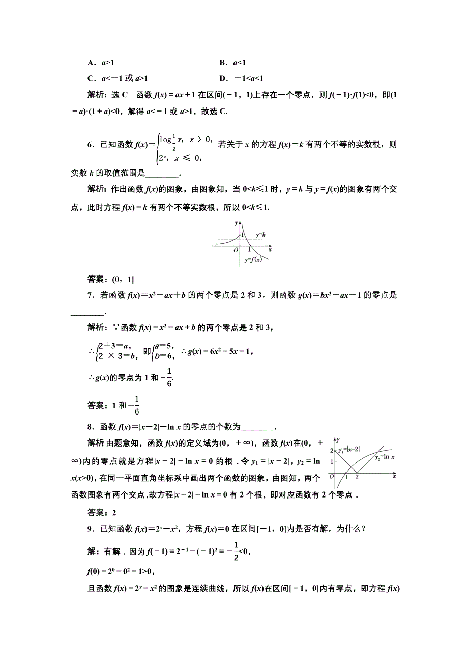 新教材2021-2022学年高中人教A版数学必修第一册课时检测：4-5-1　函数的零点与方程的解 WORD版含解析.doc_第2页