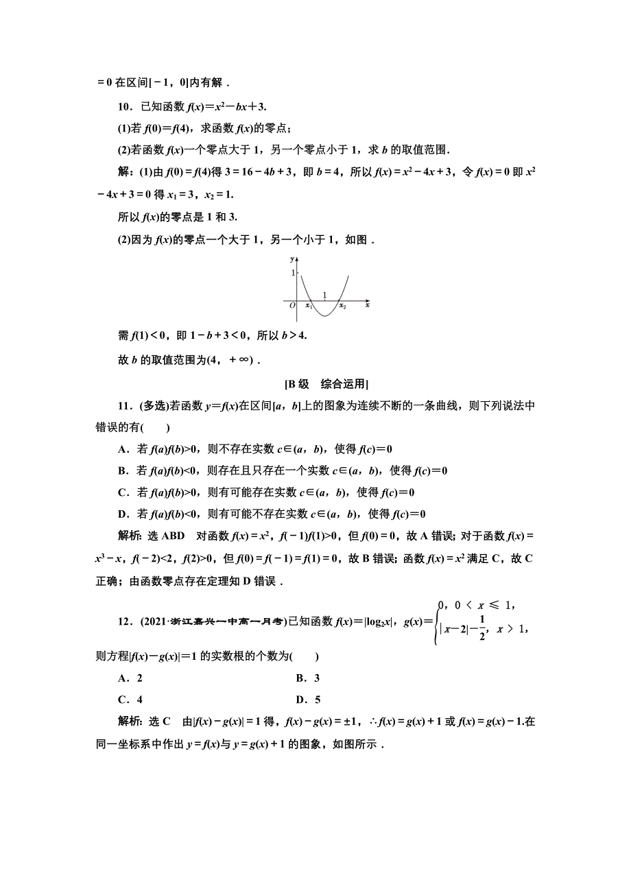 新教材2021-2022学年高中人教A版数学必修第一册课时检测：4-5-1　函数的零点与方程的解 WORD版含解析.doc_第3页