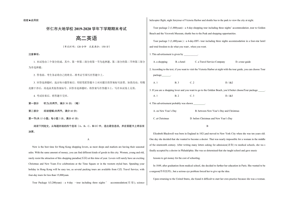 山西省朔州市怀仁县大地学校2019-2020学年高二下学期期末英语试题WORD含答案.docx_第1页