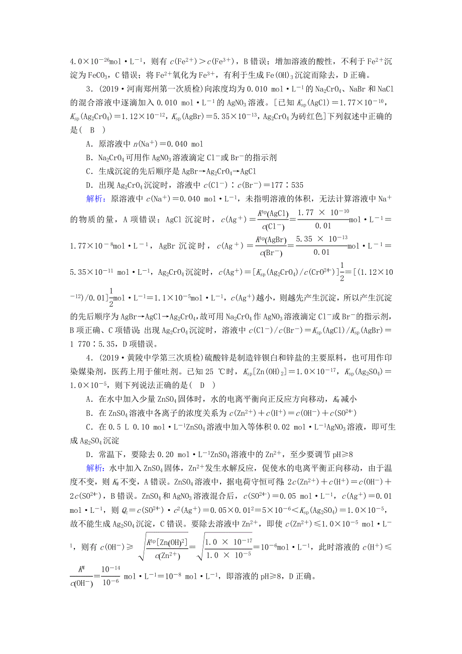 2020高考化学一轮复习 第八章 水溶液中的离子平衡 课时作业24 难溶电解质的溶解平衡（含解析）.doc_第2页