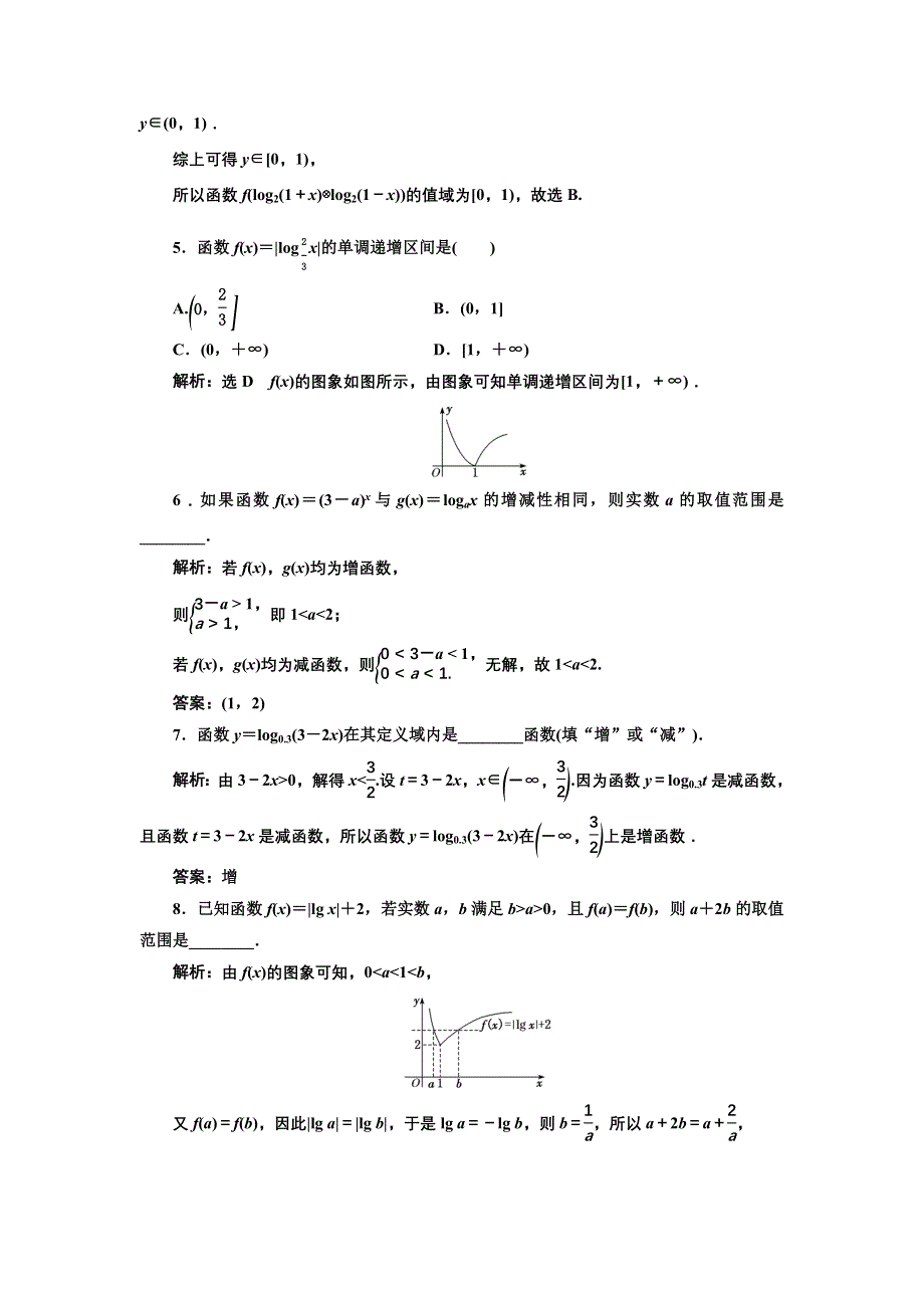 新教材2021-2022学年高中人教A版数学必修第一册课时检测：4-4-2　第二课时　对数函数的图象和性质的应用（习题课） WORD版含解析.doc_第2页