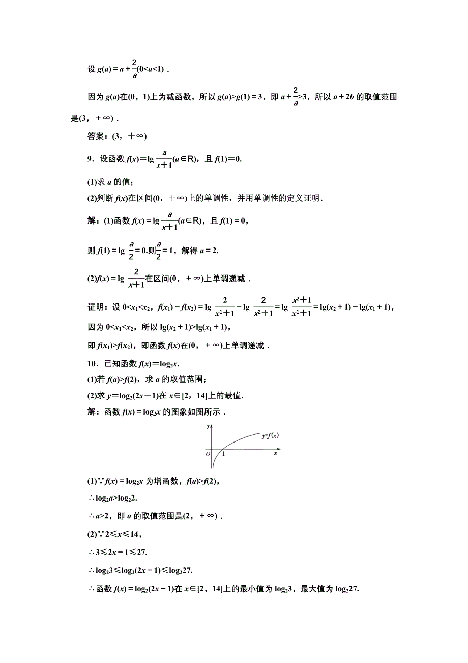 新教材2021-2022学年高中人教A版数学必修第一册课时检测：4-4-2　第二课时　对数函数的图象和性质的应用（习题课） WORD版含解析.doc_第3页