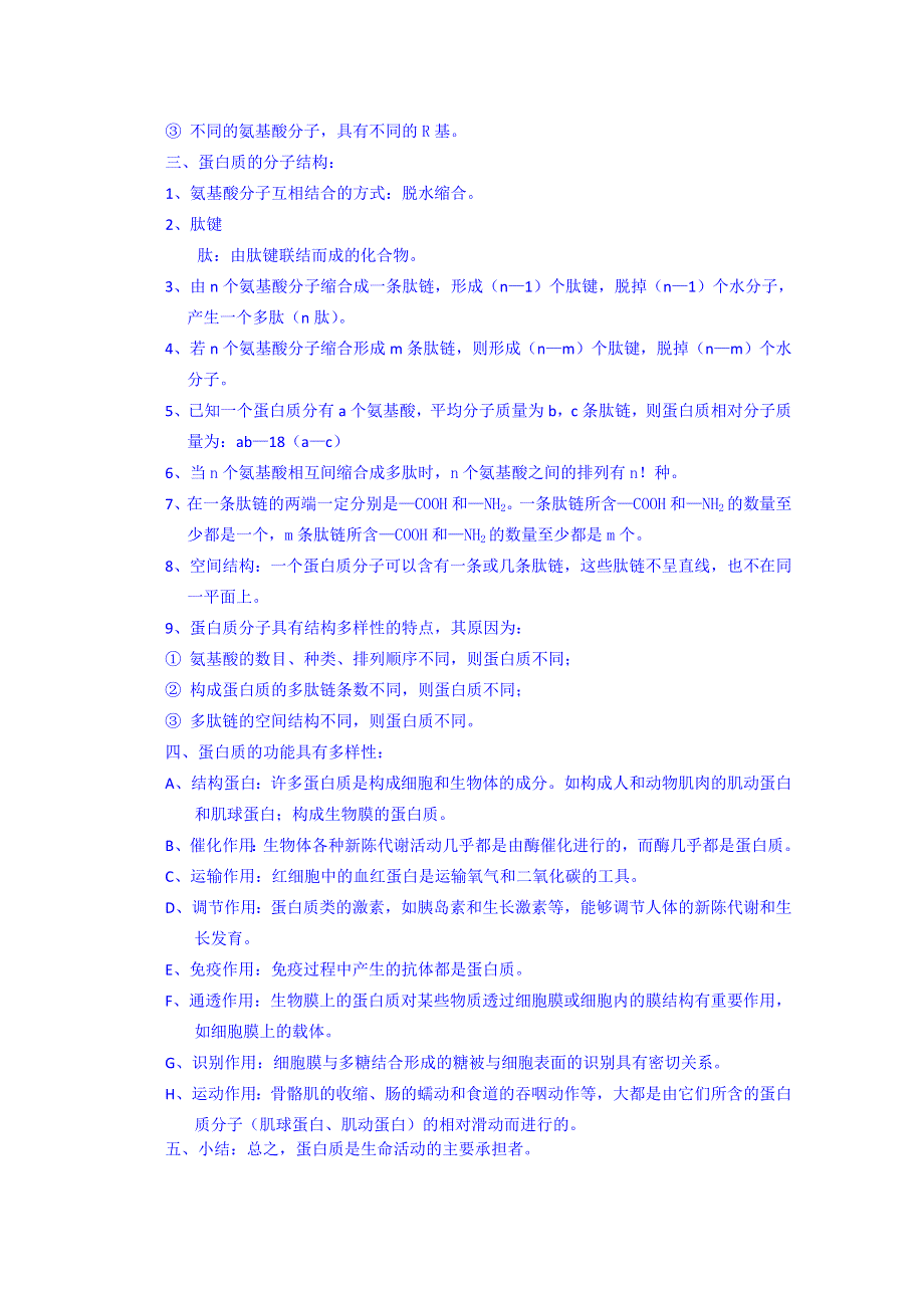 2014-2015学年高中生物课时教案新人教版必修1 2.2《生命活动的主要承担者——蛋白质》.doc_第3页