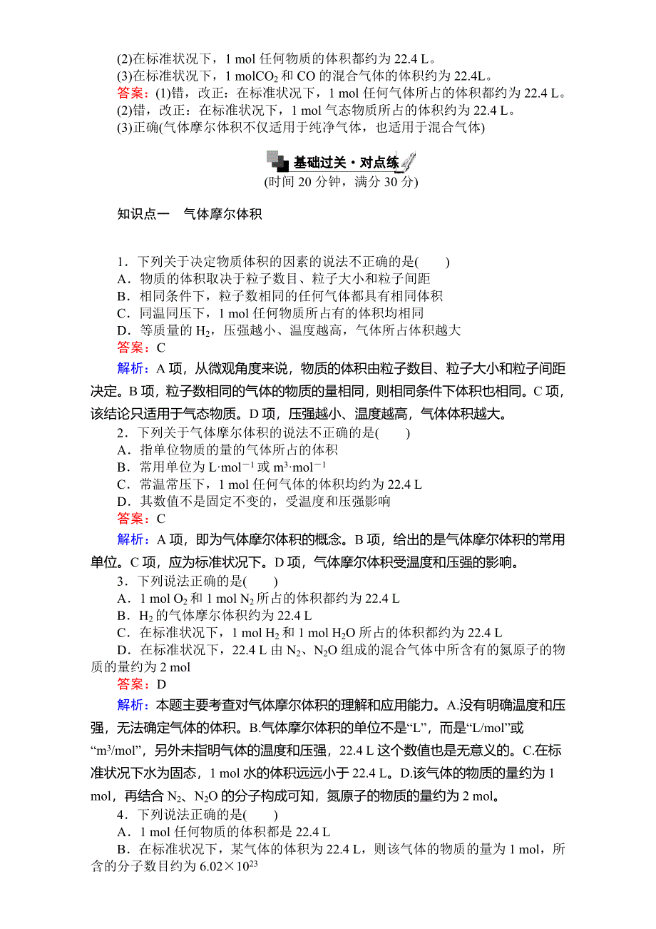 《考卷》2016-2017学年高中人教版化学必修1：第一章从实验学化学 1-2-2气体摩尔体积 WORD版含解析.doc_第2页