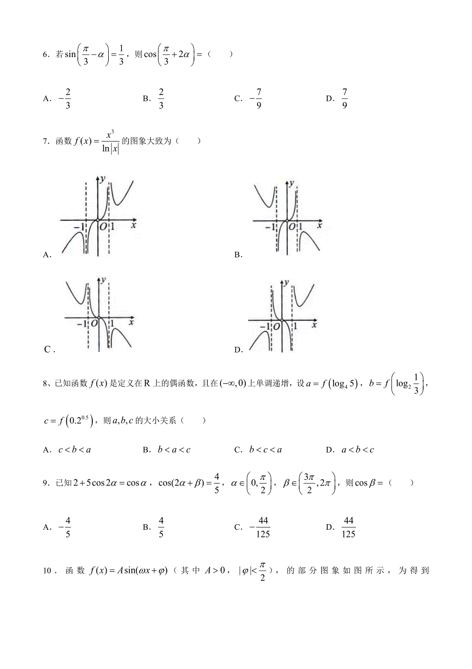 山西省朔州市怀仁市2020-2021学年高一上学期期末考试数学试卷 WORD版含答案.docx_第2页