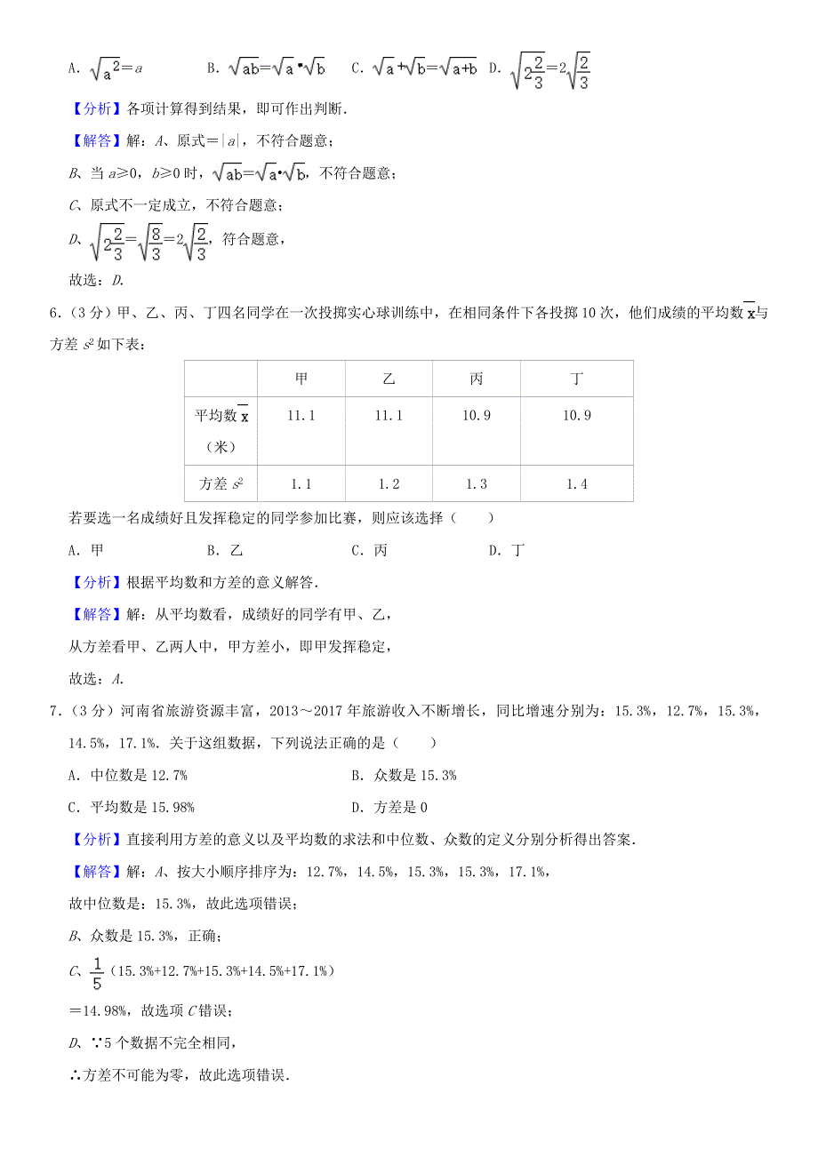 2021年八年级数学下学期期末模拟卷（1）（含解析） 新人教版.doc_第2页