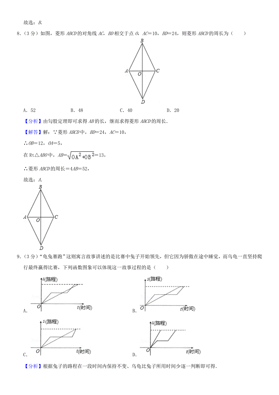 2021年八年级数学下学期期末模拟卷（1）（含解析） 新人教版.doc_第3页