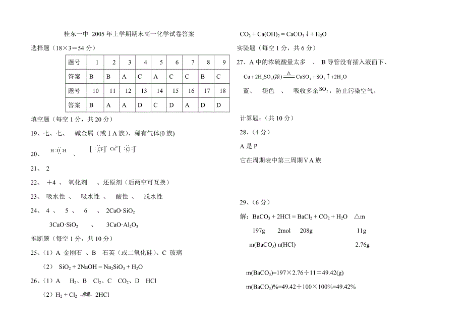 桂东一中 2005年上学期期末高一化学试卷.doc_第3页