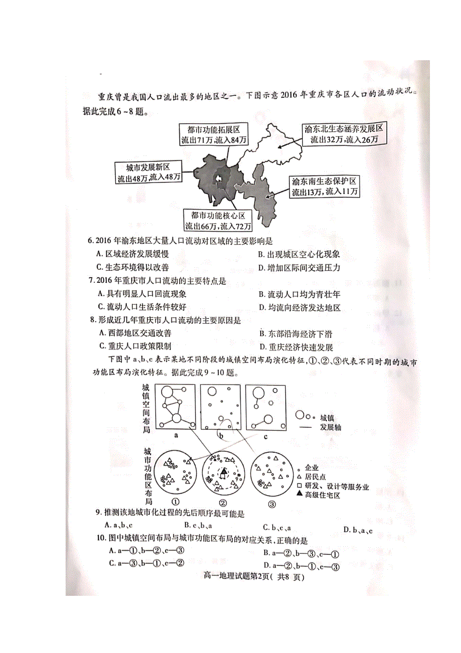 山东省济宁市微山县2018-2019学年高一下学期期末考试地理试题 扫描版含答案.doc_第2页