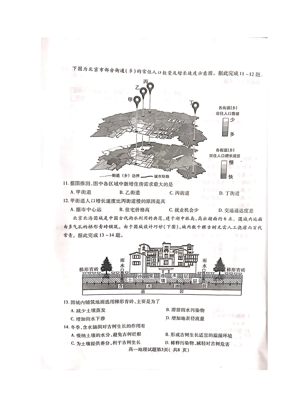 山东省济宁市微山县2018-2019学年高一下学期期末考试地理试题 扫描版含答案.doc_第3页