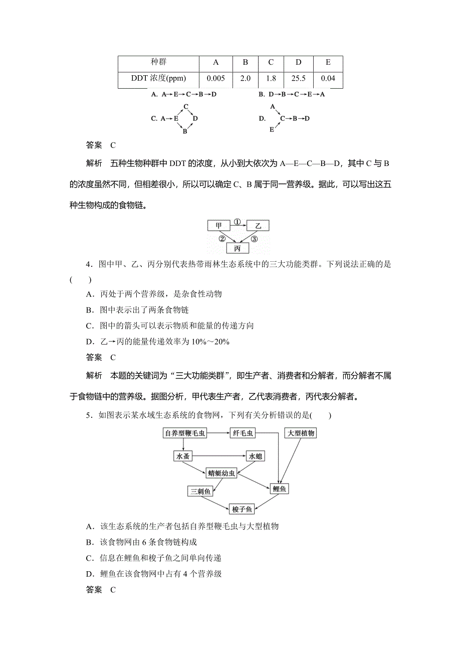 2014-2015学年高中生物练习：第5章检测卷（人教版必修3）.doc_第2页