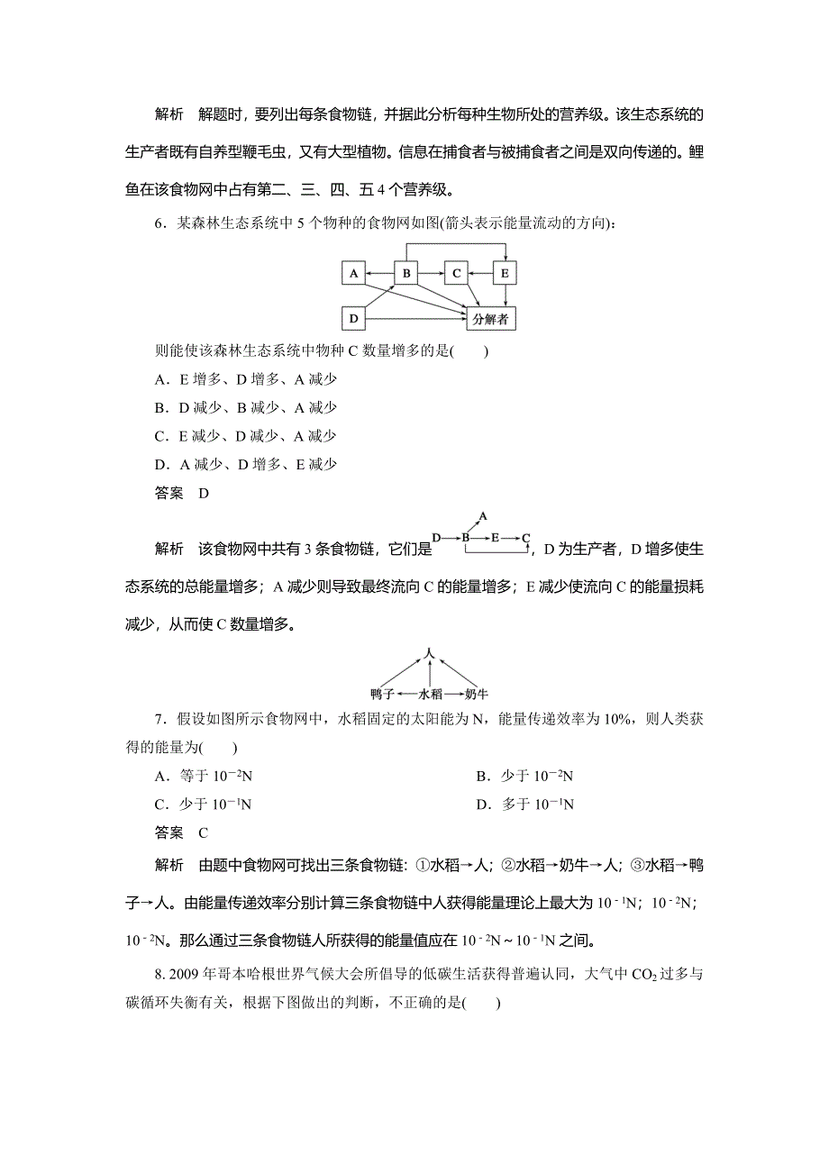 2014-2015学年高中生物练习：第5章检测卷（人教版必修3）.doc_第3页