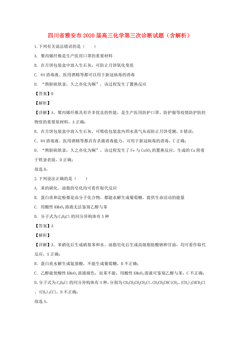 四川省雅安市2020届高三化学第三次诊断试题（含解析）.doc_第1页