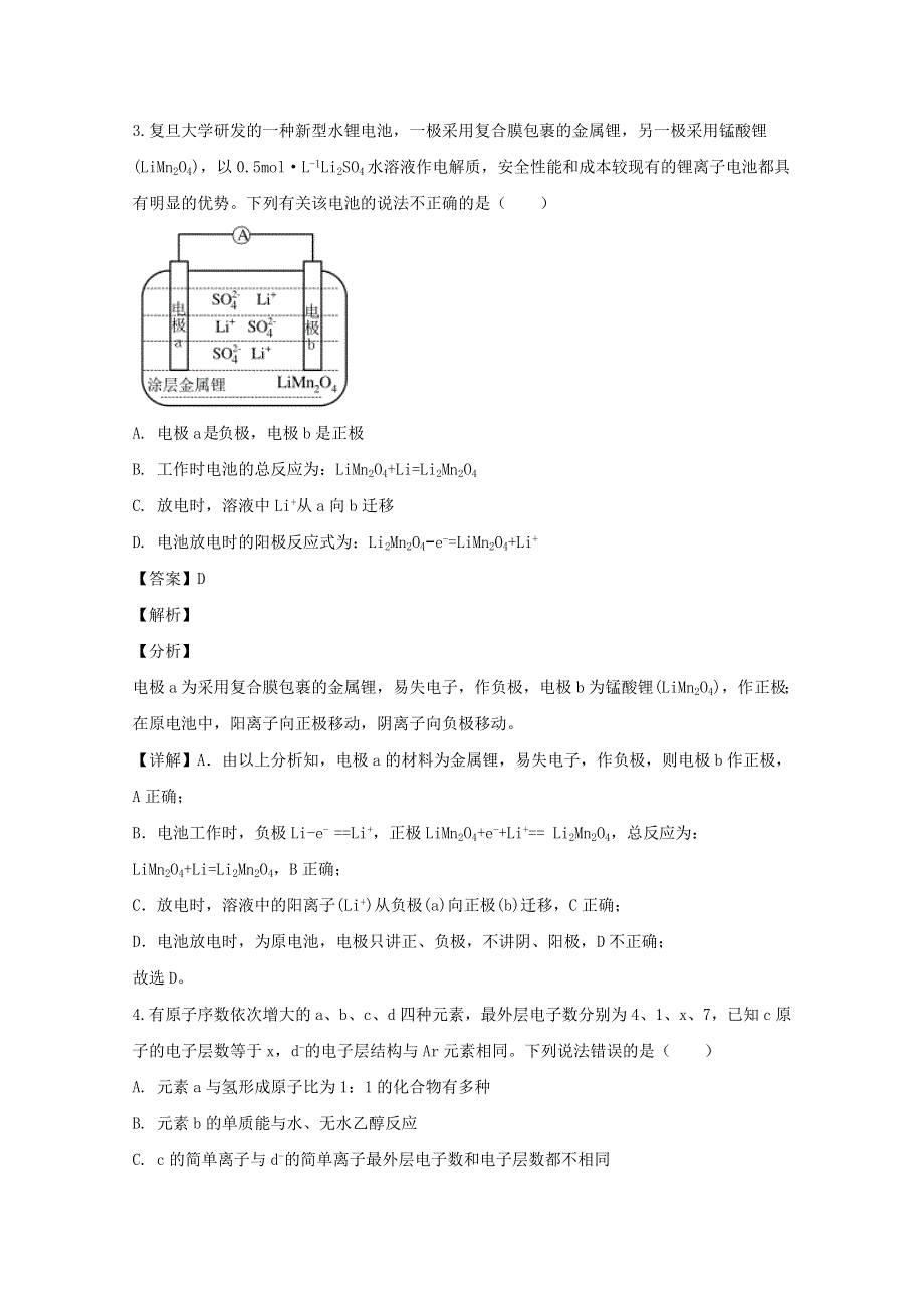 四川省雅安市2020届高三化学第三次诊断试题（含解析）.doc_第2页