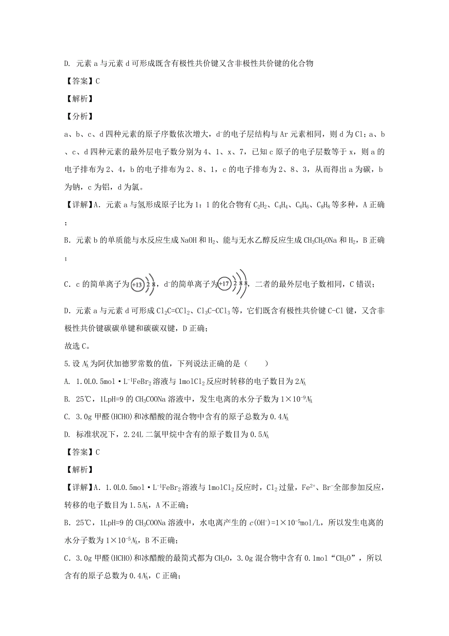 四川省雅安市2020届高三化学第三次诊断试题（含解析）.doc_第3页