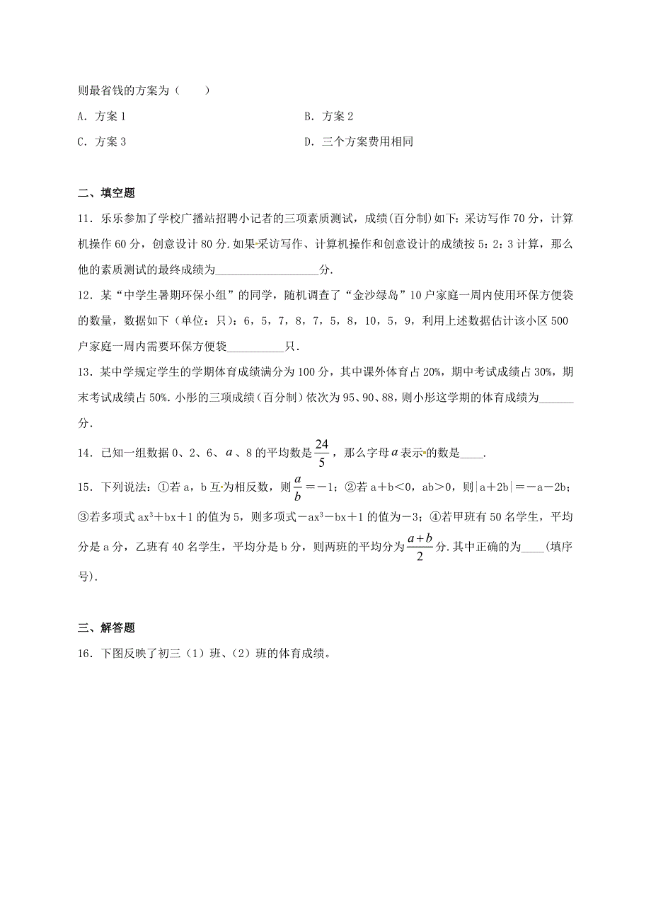 2021年八年级数学下册 第20章 数据的分析 20.1.1 平均数同步练习 （新版）新人教版.doc_第3页