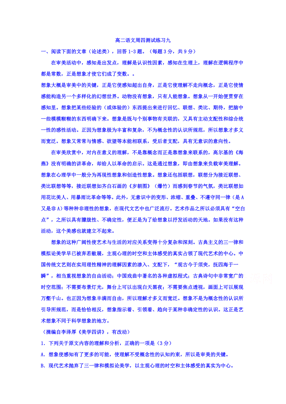 广东省揭阳市第三中学高二语文上学期周四测试练习九 WORD版缺答案.doc_第1页