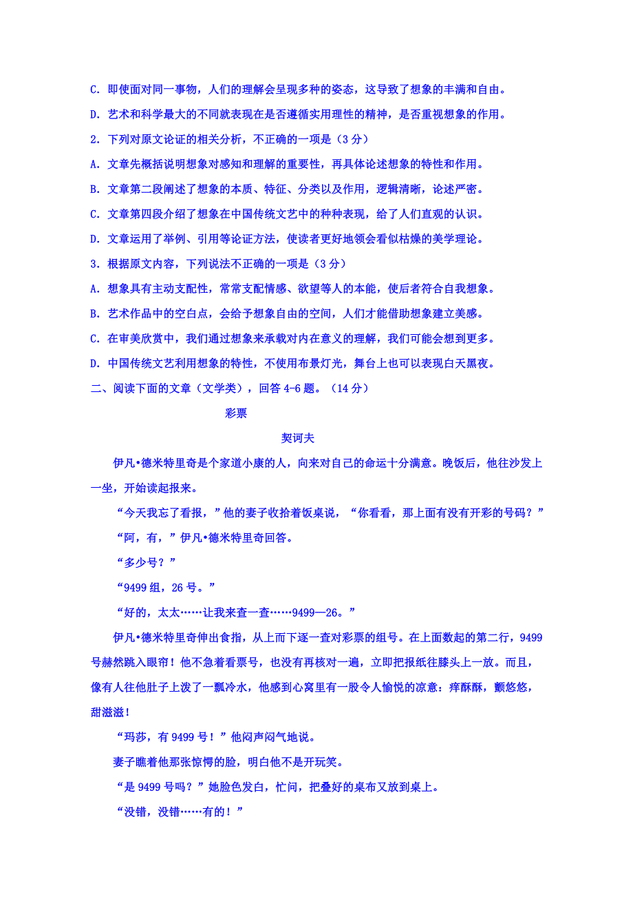 广东省揭阳市第三中学高二语文上学期周四测试练习九 WORD版缺答案.doc_第2页