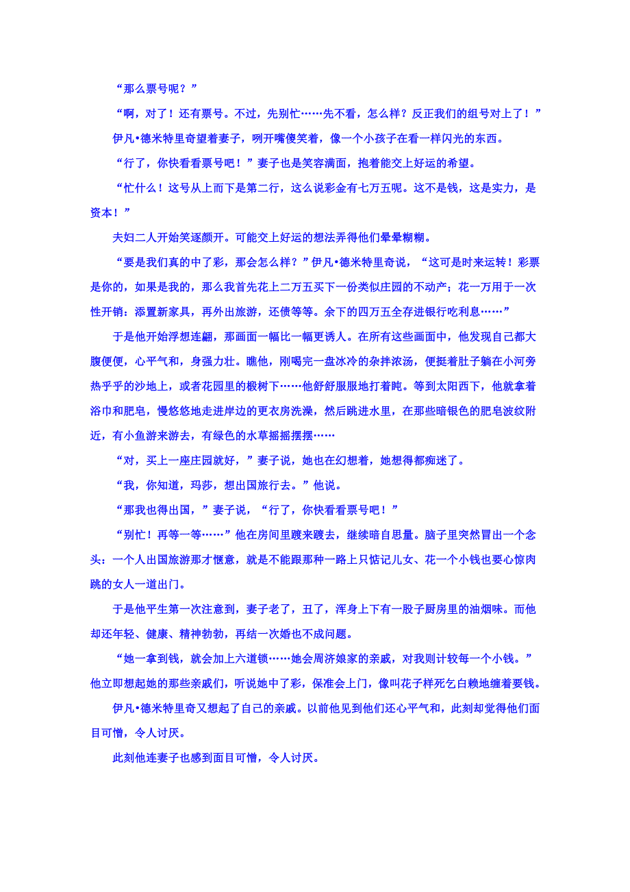 广东省揭阳市第三中学高二语文上学期周四测试练习九 WORD版缺答案.doc_第3页