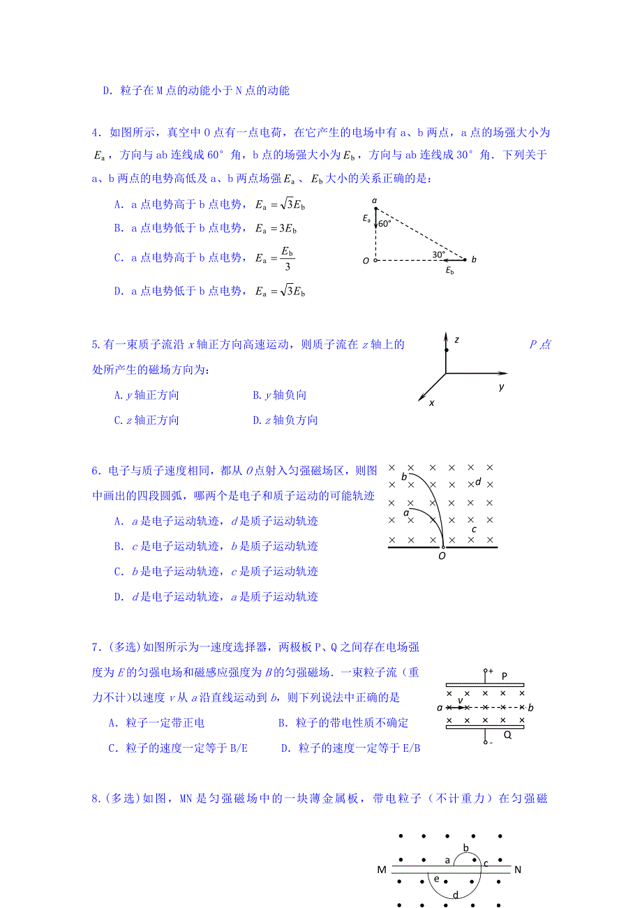 内蒙古北京八中乌兰察布分校2015-2016学年高二上学期期末考试物理试题 WORD版含答案.doc_第2页