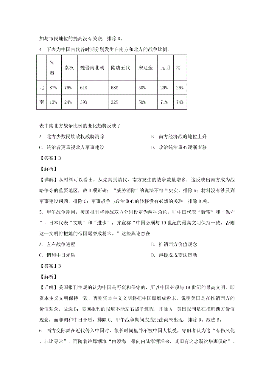 四川省雅安市2020届高三历史第三次诊断考试试题（含解析）.doc_第2页