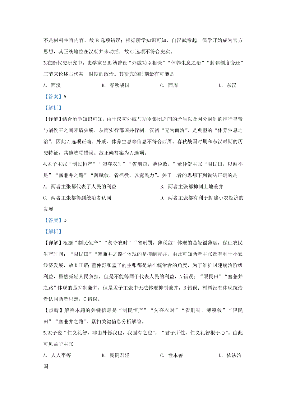 北京市中央民族大学附中2019-2020学年高二12月月考历史试题 WORD版含解析.doc_第2页