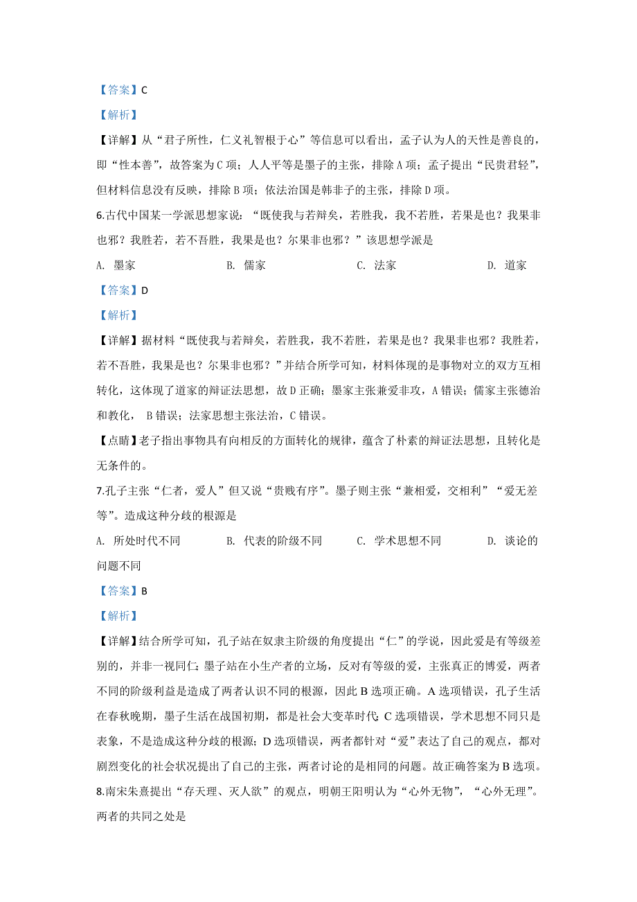 北京市中央民族大学附中2019-2020学年高二12月月考历史试题 WORD版含解析.doc_第3页