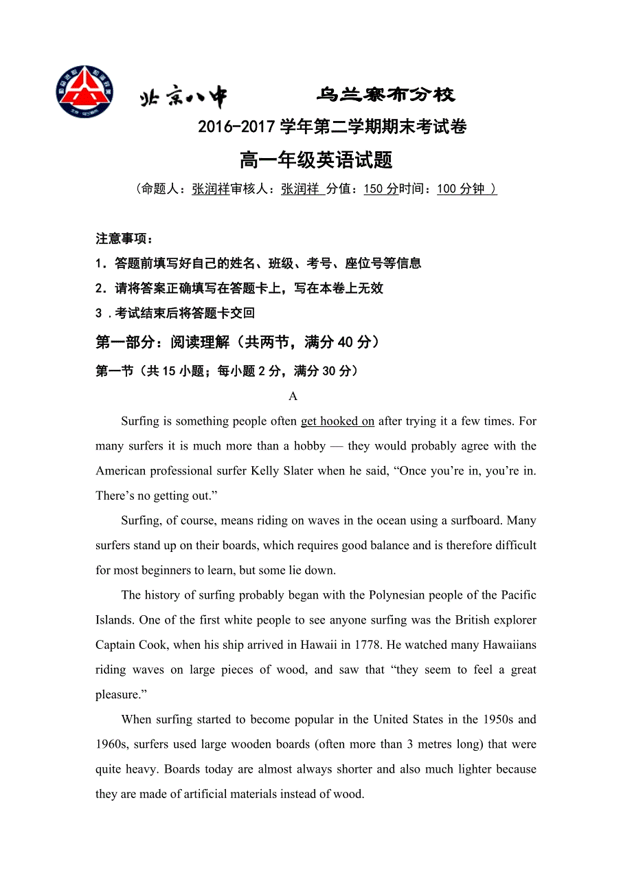 内蒙古北京八中乌兰察布分校2016-2017学年高一下学期期末考试英语试卷 WORD版含答案.doc_第1页