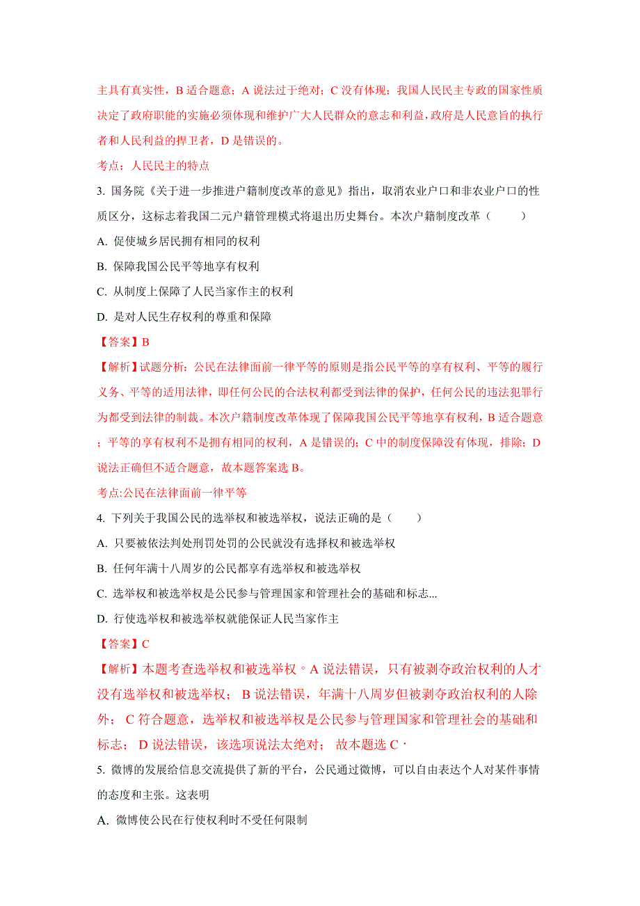 内蒙古北京八中乌兰察布分校2016-2017学年高一下学期第二次调考政治试题 WORD版含解析.doc_第2页