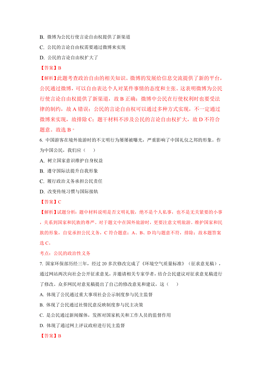 内蒙古北京八中乌兰察布分校2016-2017学年高一下学期第二次调考政治试题 WORD版含解析.doc_第3页