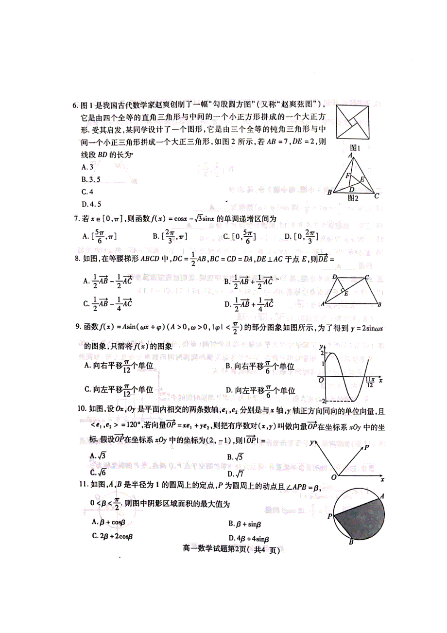 山东省济宁市微山县2018-2019学年高一下学期期末考试数学试题 扫描版缺答案.doc_第2页