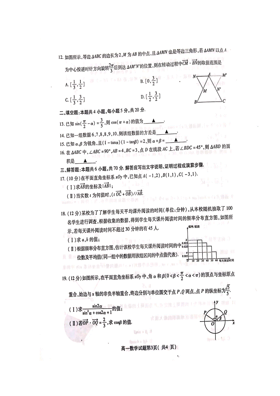 山东省济宁市微山县2018-2019学年高一下学期期末考试数学试题 扫描版缺答案.doc_第3页