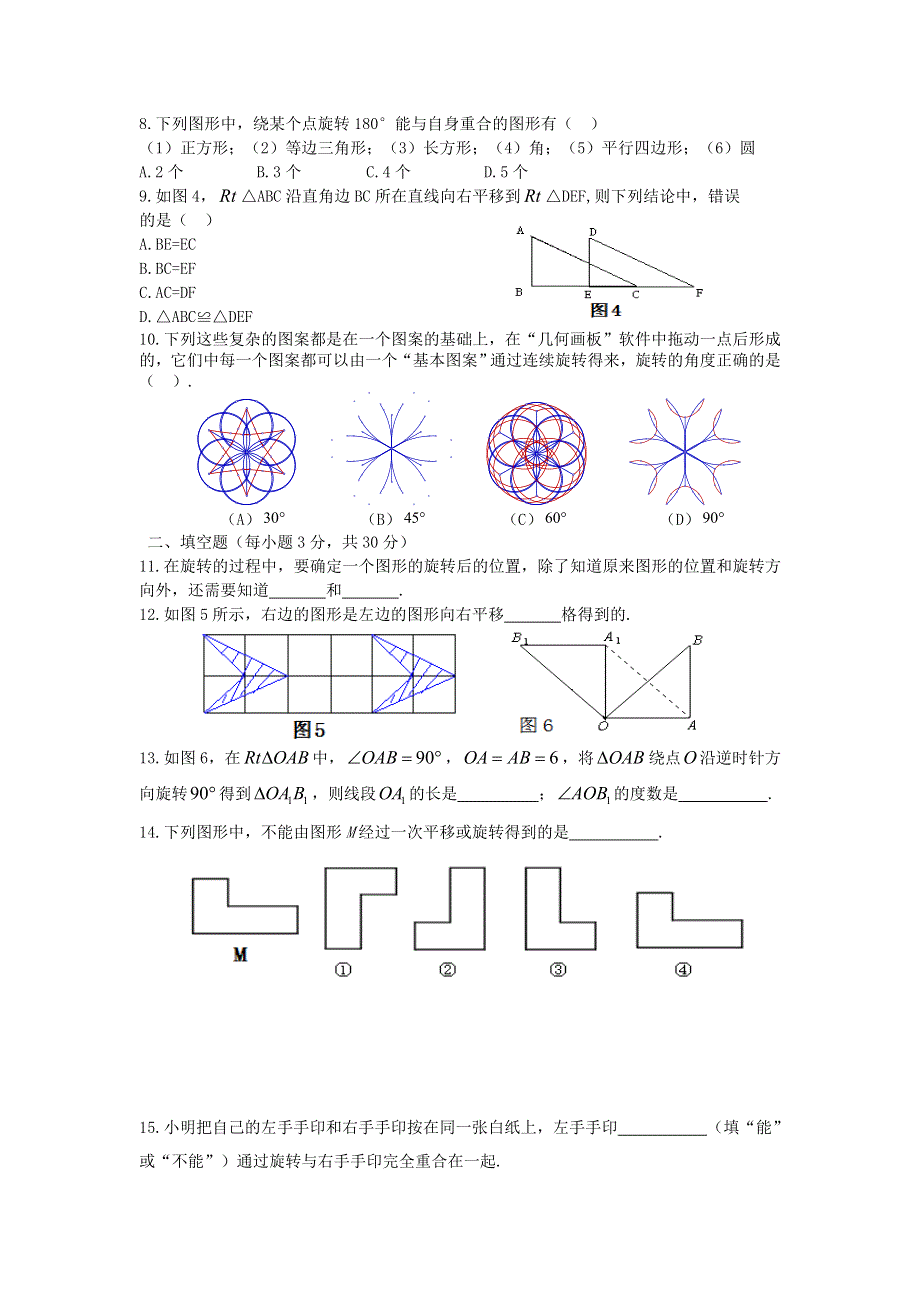 2021年八年级数学下册 第11章《图形的平移与旋转》单元检测卷（无答案）（新版）青岛版.doc_第2页