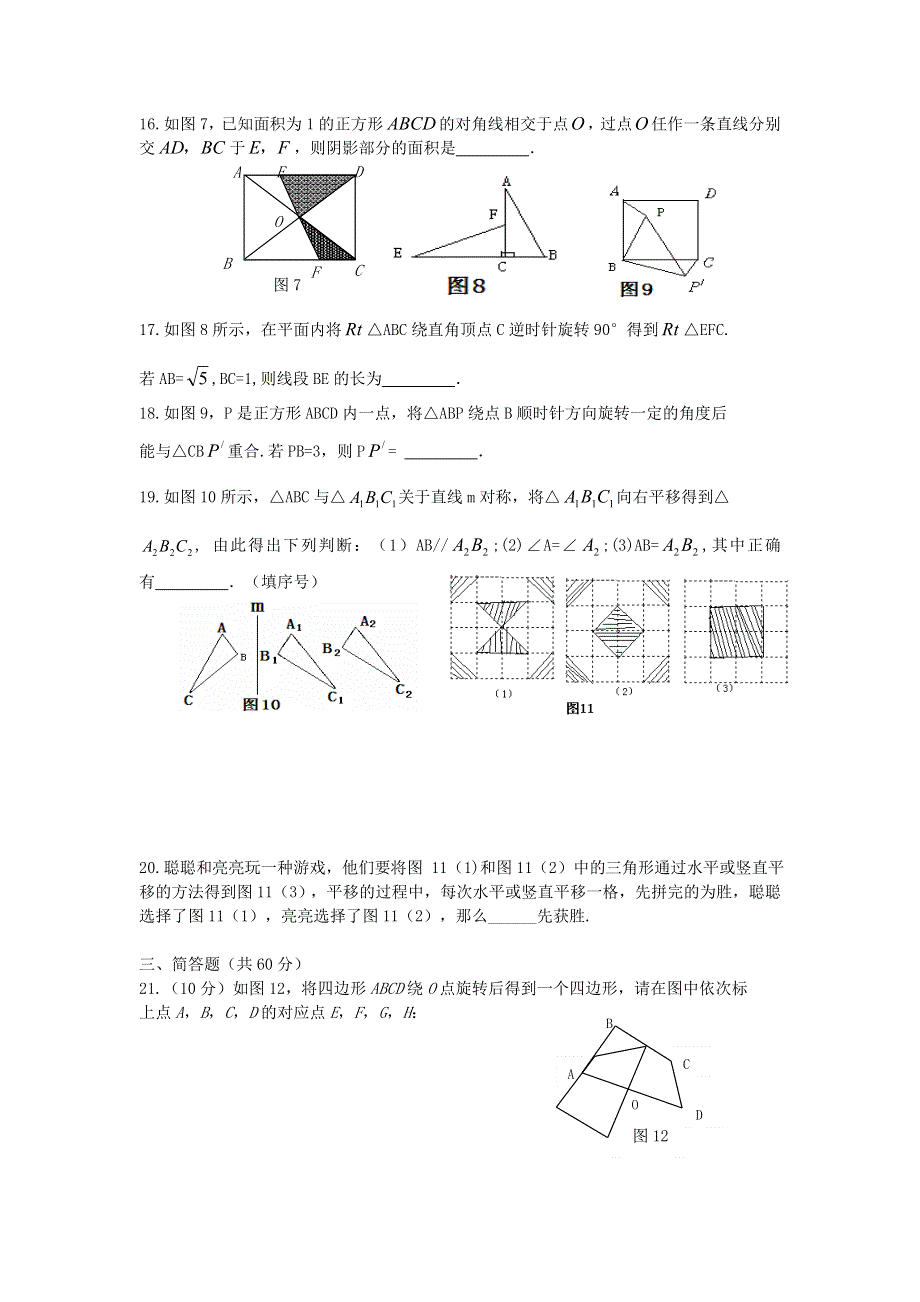 2021年八年级数学下册 第11章《图形的平移与旋转》单元检测卷（无答案）（新版）青岛版.doc_第3页