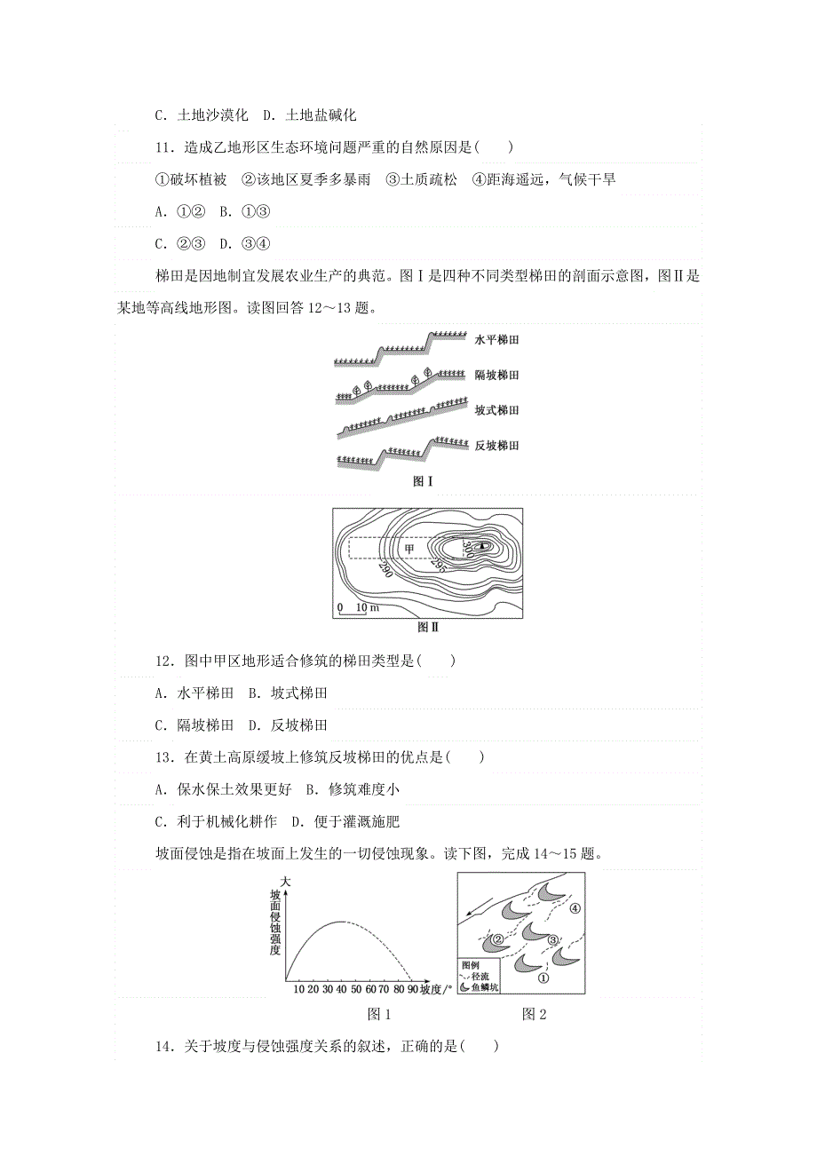 2020-2021学年新教材高中地理 第二章 资源、环境与区域发展 章末检测（含解析）新人教版选择性必修2.doc_第3页