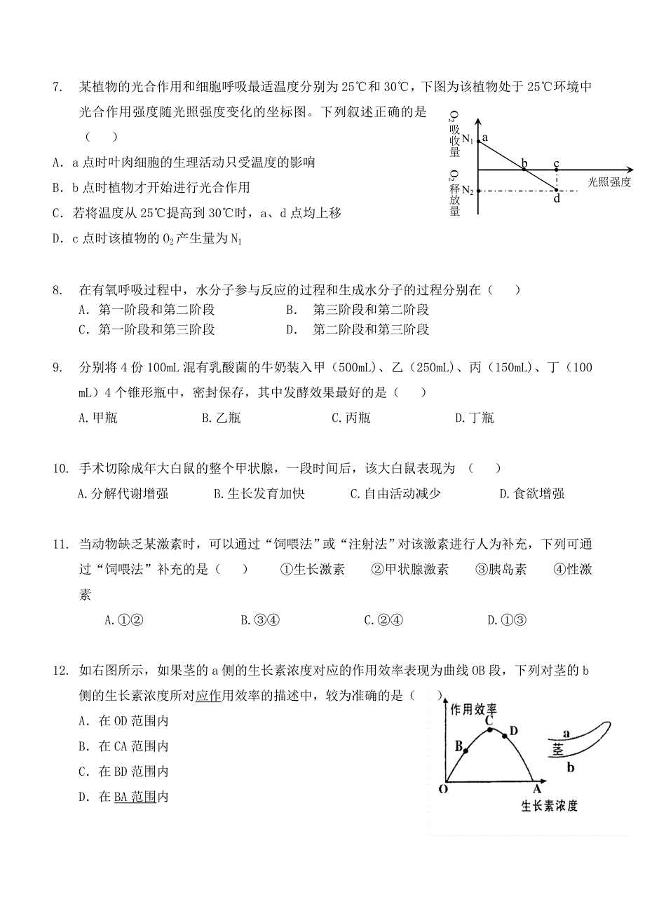 桂林十八中08级高二下学期期考生物(理科)试卷.doc_第2页