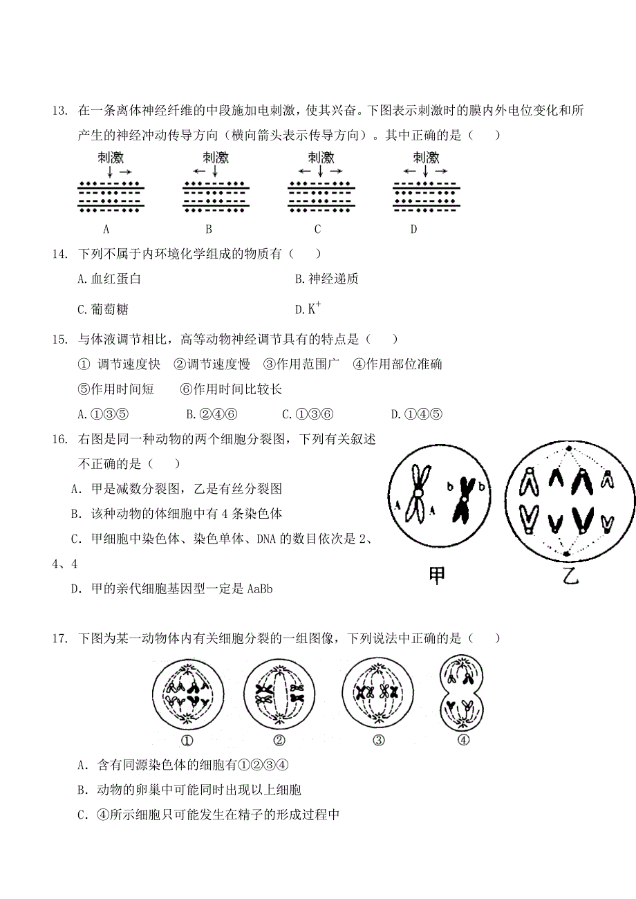 桂林十八中08级高二下学期期考生物(理科)试卷.doc_第3页