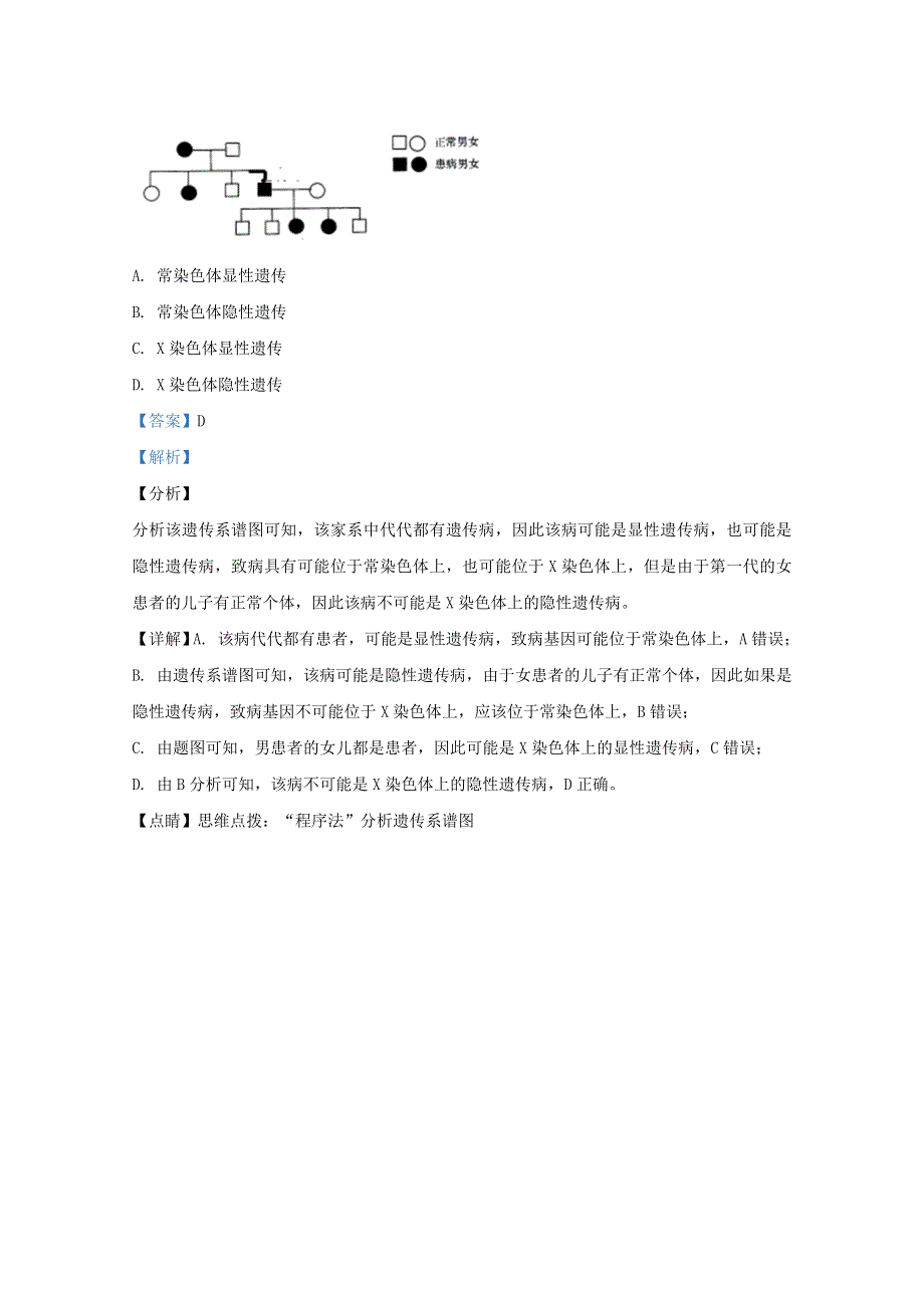 山东省济宁市微山县2018-2019学年高一生物下学期期中试题（含解析）.doc_第3页