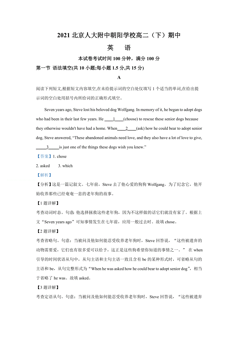 北京市中国人民大学附属中学朝阳学校2020-2021学年高二下学期期中英语试题 WORD版含解析.doc_第1页