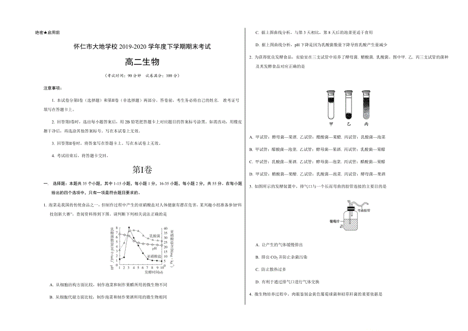 山西省朔州市怀仁县大地学校2019-2020学年高二下学期期末生物试题WORD含答案.docx_第1页