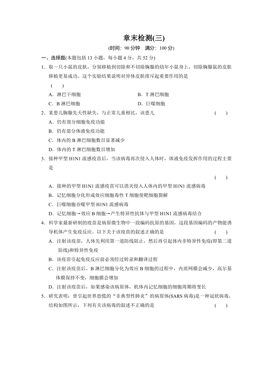 2014-2015学年高中生物练习：3章未检测（浙科版必修3）.DOC_第1页