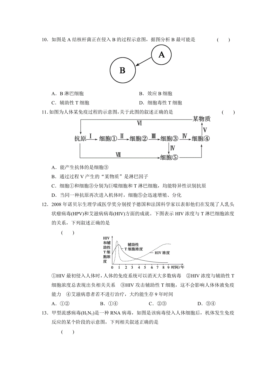 2014-2015学年高中生物练习：3章未检测（浙科版必修3）.DOC_第3页