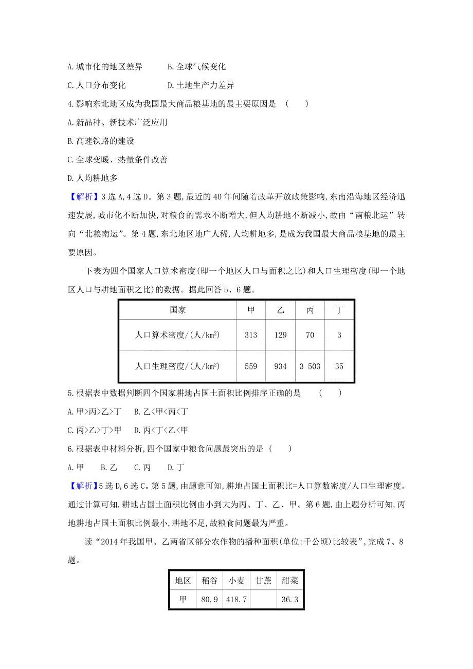 2020-2021学年新教材高中地理 第二章 资源安全与国家安全 第三节 中国的耕地资源与粮食安全课时评价（含解析）新人教版选择性必修第三册.doc_第2页