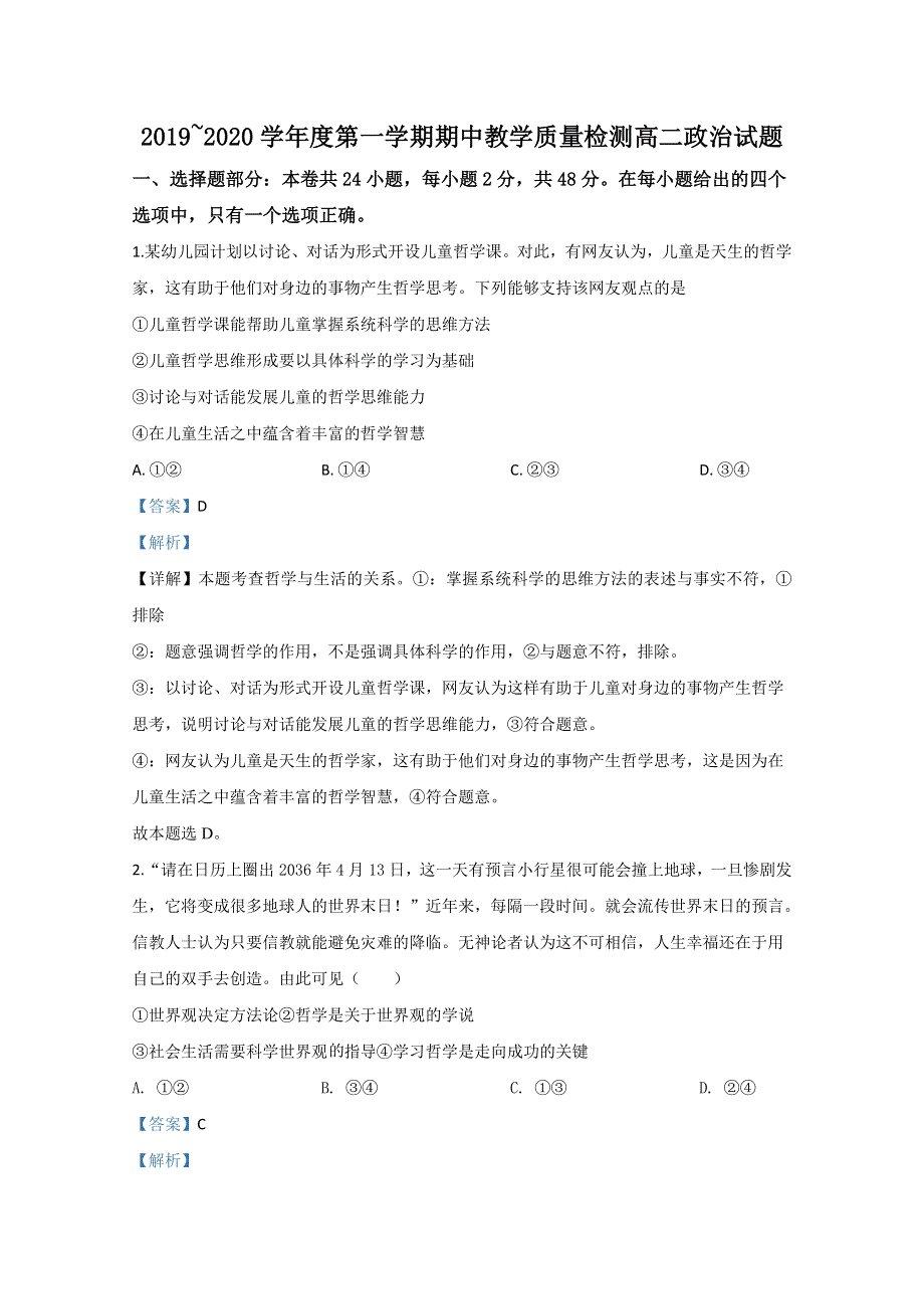 山东省济宁市微山县2019-2020学年高二上学期期中考试政治试题 WORD版含解析.doc_第1页