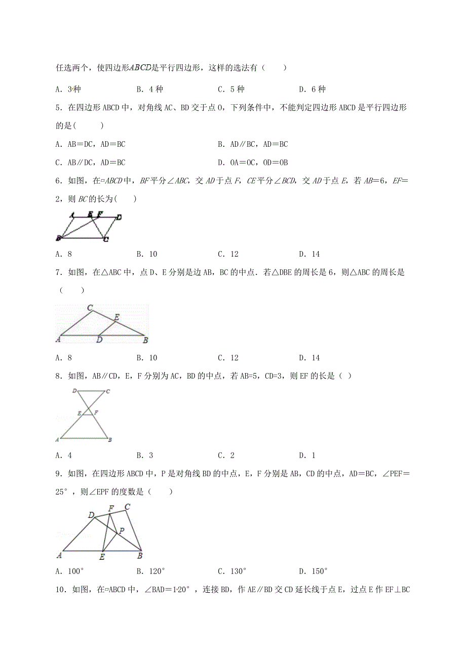 2021年八年级数学下册 第18章 平行四边形 18.doc_第2页