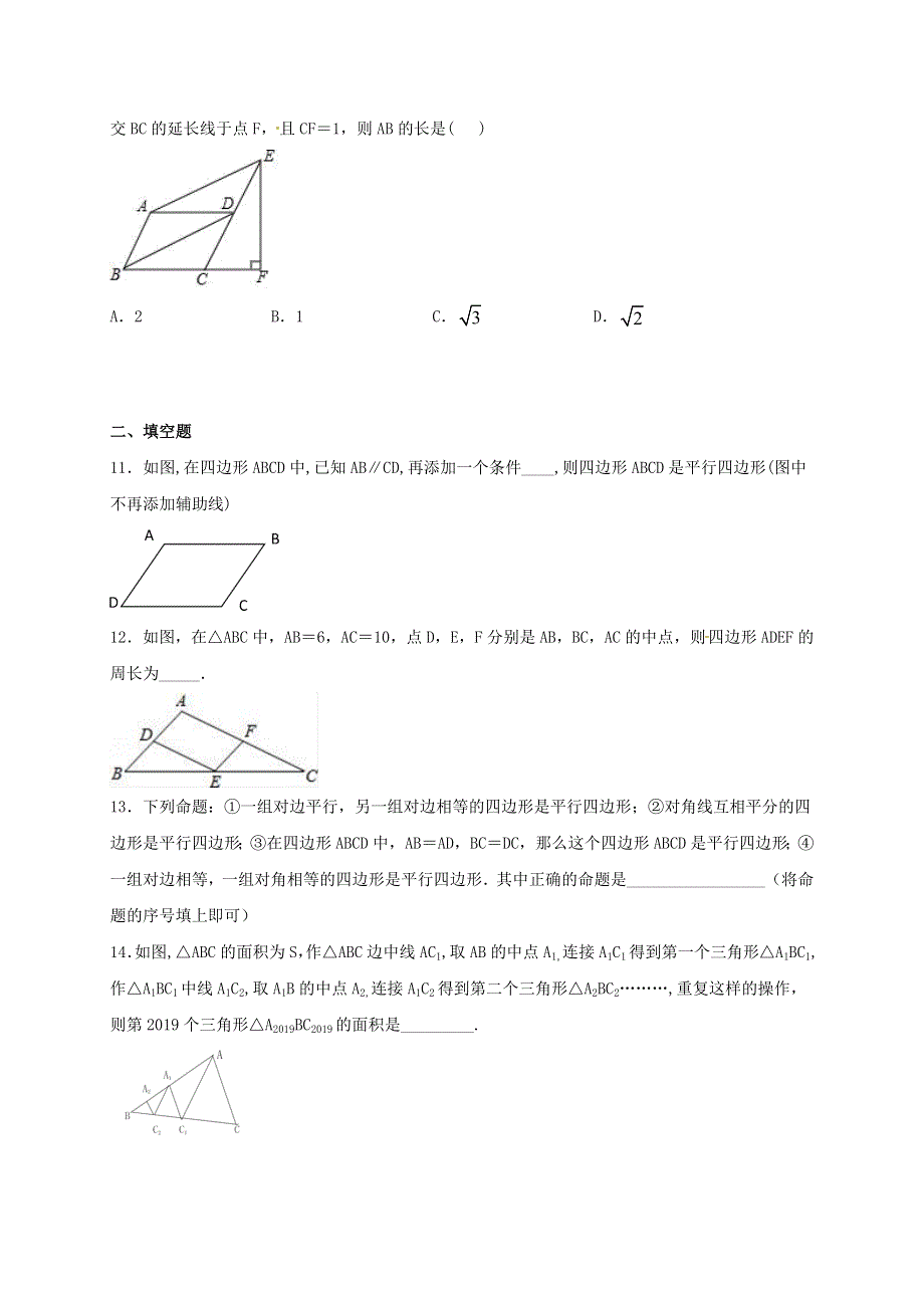 2021年八年级数学下册 第18章 平行四边形 18.doc_第3页