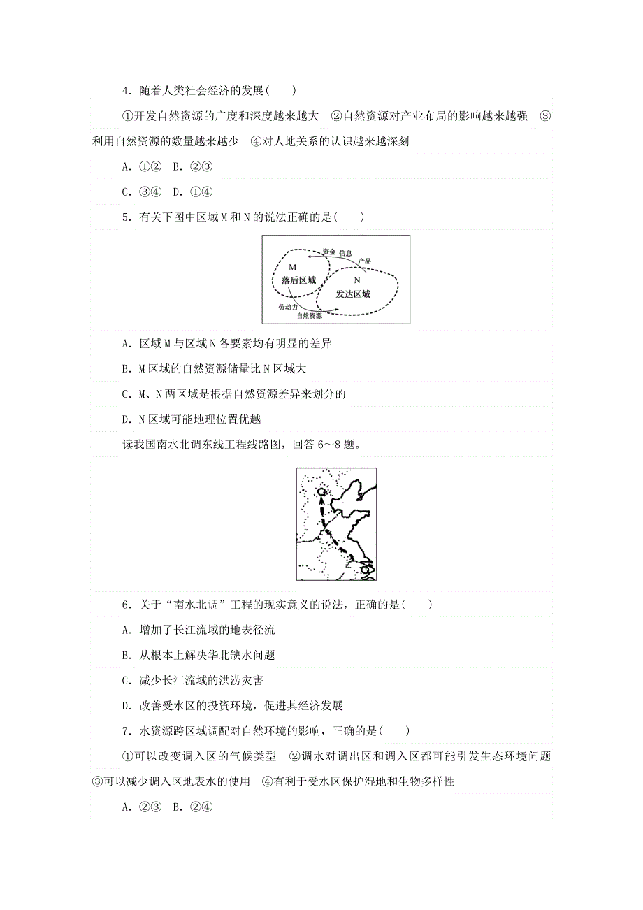 2020-2021学年新教材高中地理 第二章 资源、环境与区域发展 1 区域发展的自然环境基础课后作业（含解析）新人教版选择性必修2.doc_第2页