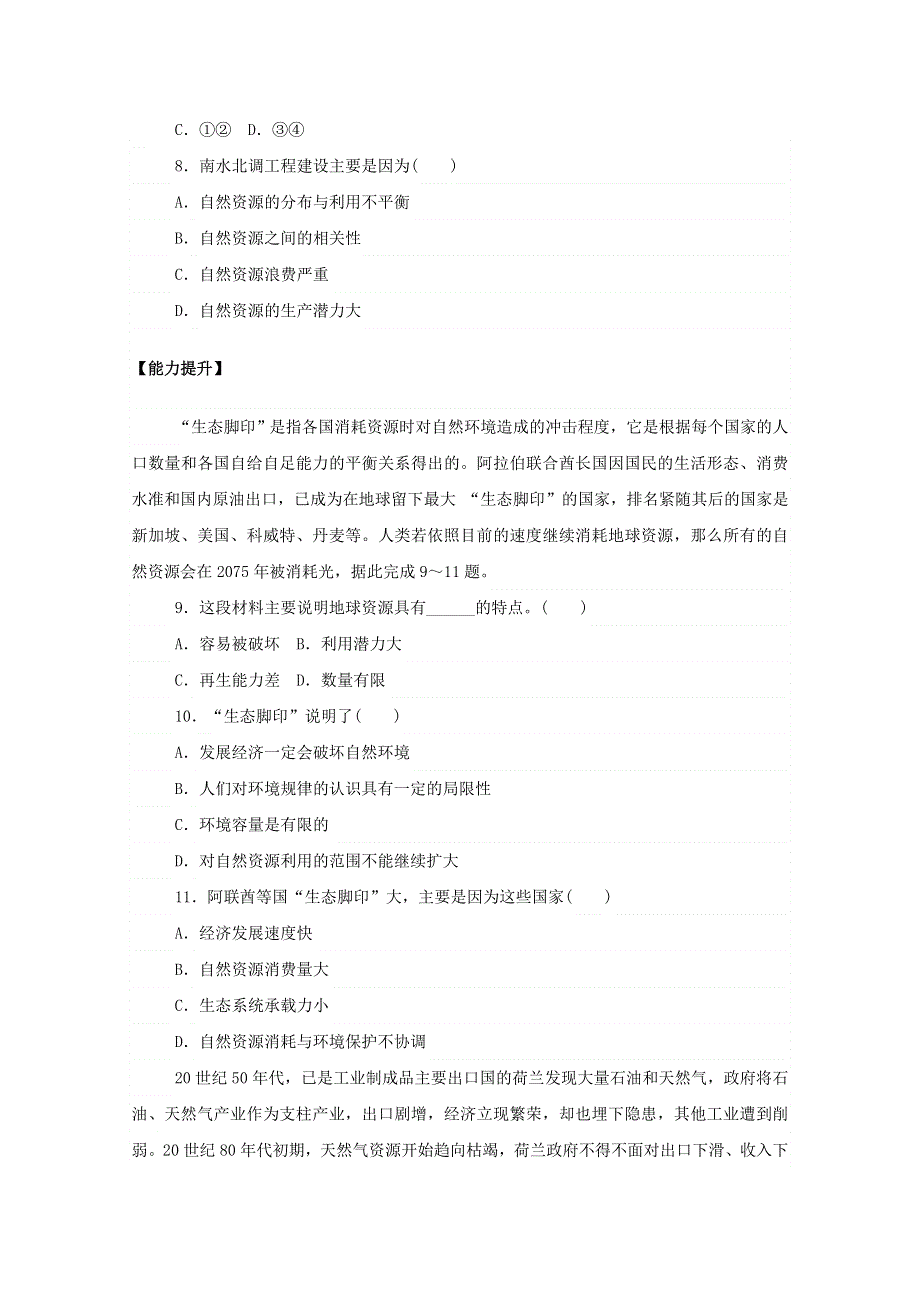 2020-2021学年新教材高中地理 第二章 资源、环境与区域发展 1 区域发展的自然环境基础课后作业（含解析）新人教版选择性必修2.doc_第3页