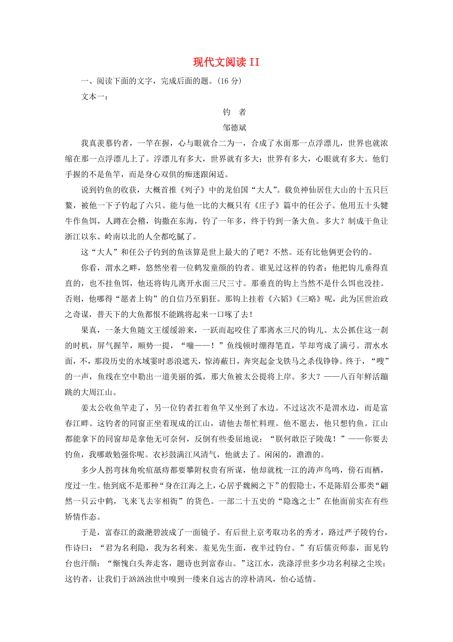 2022届高考语文一轮复习 第二板块 现代文阅读II达标训练（新题型）（含解析）.doc_第1页